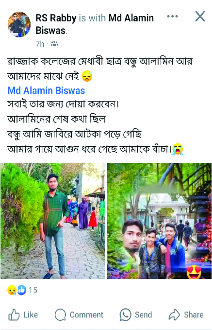 Image of মো: আলামিন বিশ্বাস
